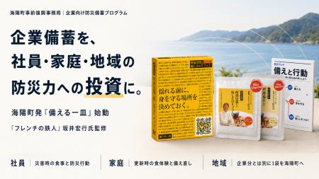企業備蓄を「保管して、入れ替えるだけ」で終わらせな 企業備蓄を「保管して、入れ替えるだけ」で終わらせな