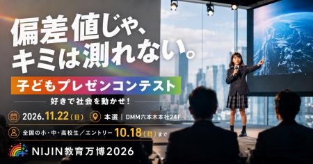 偏差値では測れない才能を、社会が受け止める。小・中