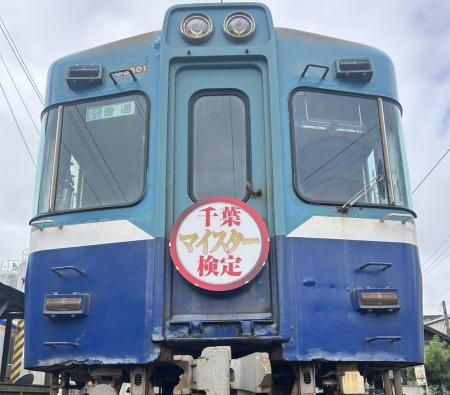 銚子電鉄で「千葉マイスター号」を運行