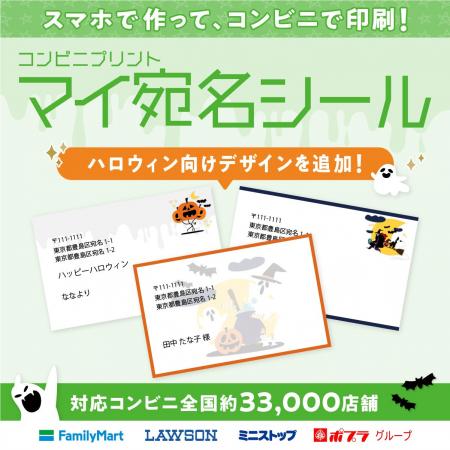 いつもの荷物や手紙をハロウィン仕様に。スマホで作っ