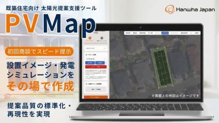 ハンファジャパン、既築住宅向け太陽光発電配置シミュ