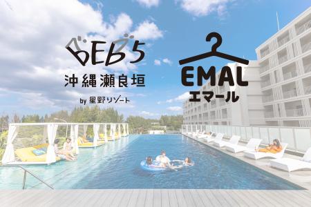 【エマール × BEB5沖縄瀬良垣】お気に入りの洋服で旅
