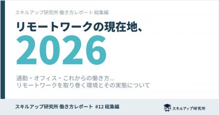 リモートワーク実施率は43.8%、2年横ばい。残った課 リモートワーク実施率は43.8%、2年横ばい。残った課