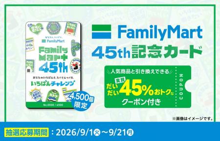 ファミリーマート創立45周年記念「FamilyMart 45th記 ファミリーマート創立45周年記念「FamilyMart 45th記