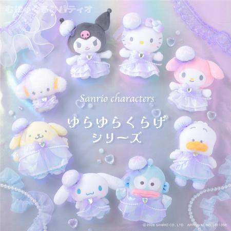 サンリオキャラクターズより「ゆらゆらくらげ むにゅ