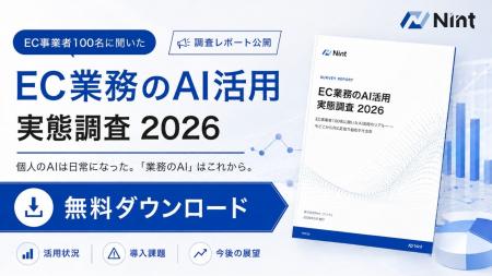 EC業務のAI活用実態調査、個人の利用は93%・業務の自 EC業務のAI活用実態調査、個人の利用は93%・業務の自
