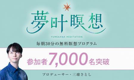 累計受講者15万人超の三凛さとし主催、脳科学に基づい