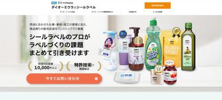 【ダイオーミウラ】売場での訴求力を高め、多様な販促