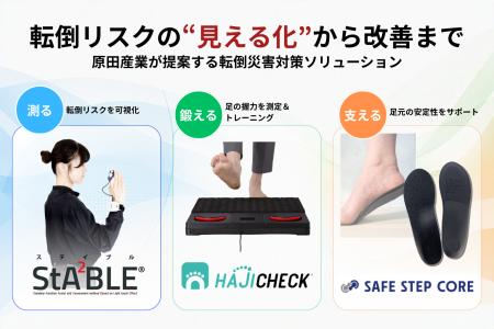 【9月8日（火）無料ウェビナー開催】転倒リスクの“見