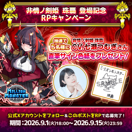 スマホRPG「ミリオンモンスター」、声優・七瀬つutf-8 スマホRPG「ミリオンモンスター」、声優・七瀬つutf-8