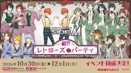 【西武園ゆうえんち】「アイドルマスター　SideM　超!