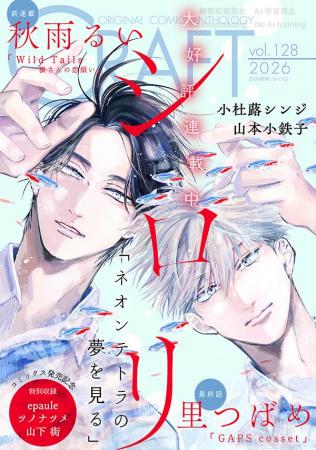 【大好評配信中!!】『CRAFT vol.128』キュンを届けるB