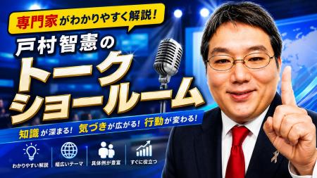 まさかギャラ事情まで…！戸村智憲ショート動画「トー