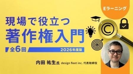 【クリエイター向け】動画やSNSなど、本当に著作権の