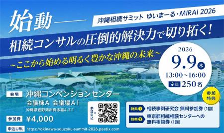 【9月9日開催・事前申込開始】相続は、単独士業の判断