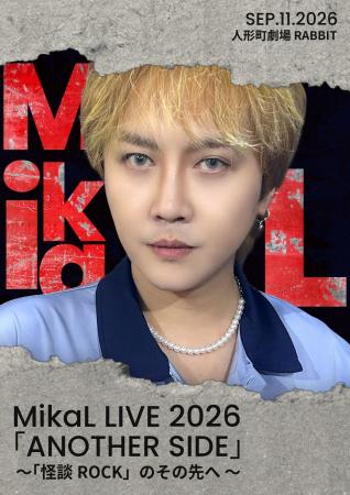 MikaL LIVE 2026「ANOTHER SIDE」―「怪談ROCK」のその