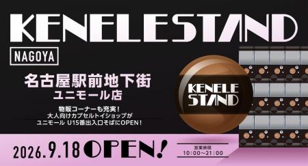 カプセルトイとアート雑貨の新拠点がユニモールに誕生