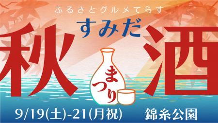 放送作家「元祖爆笑王」×蔵元のミニトーク開催決定！
