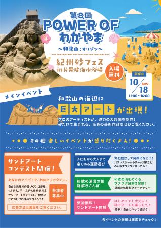 【和歌山青年会議所】第8回 POWER OF わかやま　～和