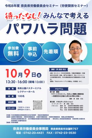 【受講者募集】待ったなし!みんなで考えるパワハラ問 【受講者募集】待ったなし!みんなで考えるパワハラ問