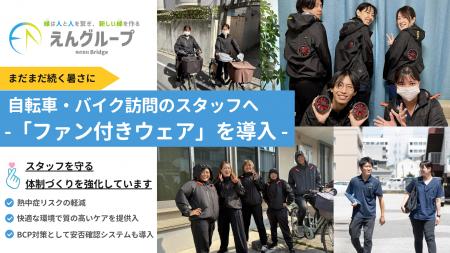 株式会社Bridge、猛暑続く9月も現場の安全を守る。自