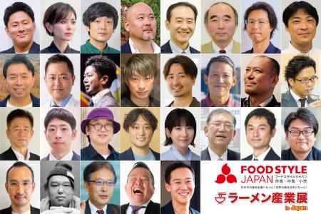 食品業界の「次の一手」が見つかる3日間　FOOD STYLE 