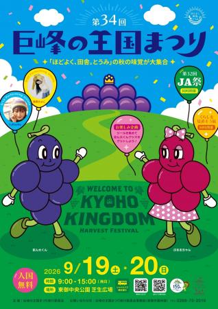 【長野県東御市】巨峰の王国に、今年も実りの季節。「