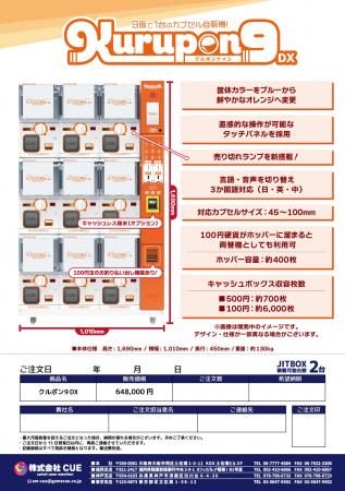株式会社CUE「第102回東京インターナショナル・ギフト