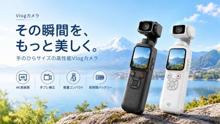 「撮影する人がいなくても大丈夫」AI自動顔追尾×4K高