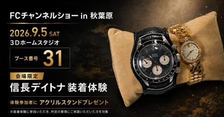 株式会社クロスワン、「FCチャンネルショー in 秋葉原