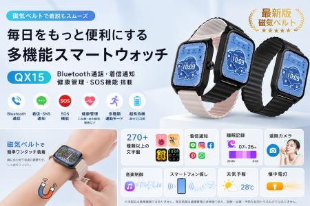 磁気ベルトで着脱もスムーズ。毎日の健康管理とスマー
