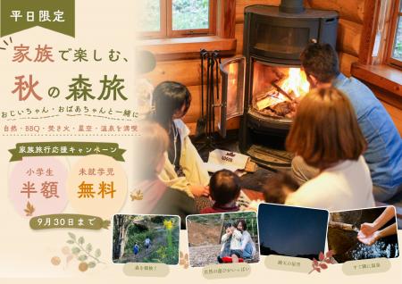 【兵庫県宍粟市】平日限定「小学生半額・未就学児無料