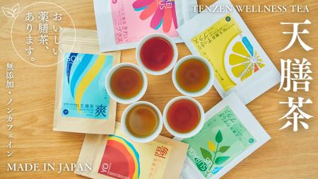 薬局が8年かけて開発した薬膳茶、「天膳茶」全5種を新