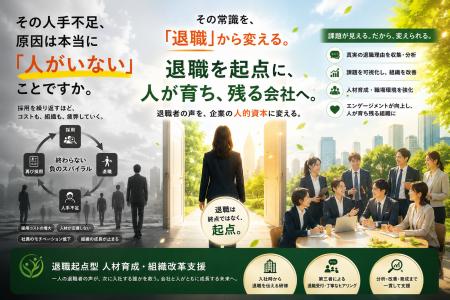深刻な「人手不足」を“退職”から解決する。COCOROコン 深刻な「人手不足」を“退職”から解決する。COCOROコン