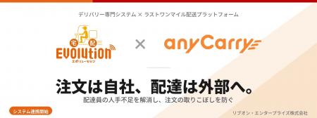 【自社注文サイトで受けた注文を配達代行でお届け】デ