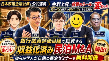 金利上昇時代に考える「毎月の現金収入」30代・40代会