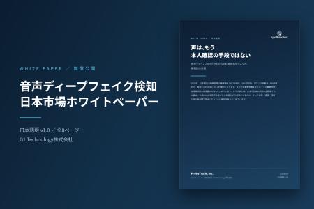 ニセ警察詐欺が特殊詐欺被害額の70.6%――音声ディープ
