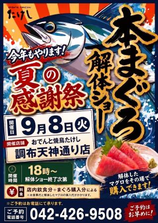 【 調布に “本まぐろ” が丸ごと一尾やってくる! 】「 【 調布に “本まぐろ” が丸ごと一尾やってくる! 】「