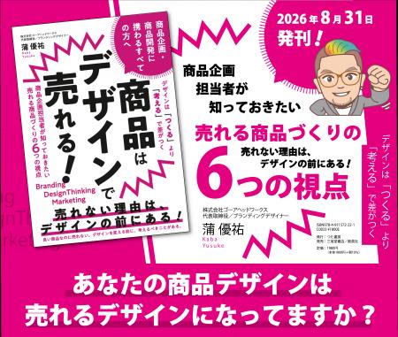 今までいなかった！デザイナーやAIにお願いする前に考