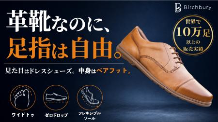 見た目は本格的な革靴なのにワイドトゥ・ゼロドロップ