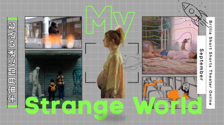9月・宇宙月間に贈る「My Strange World」　動き出す
