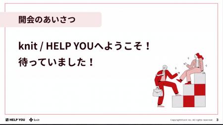 HELP YOUが新メンバー12名を迎え、オンライン歓迎レセ