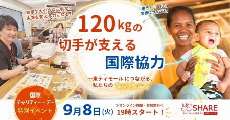 「年間120kgの使用済み切手が支える国際協力」国際チ