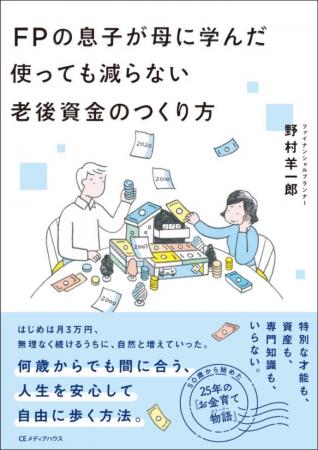 月3万円から投資を始めて25年続けたらどうなる？ 貯金