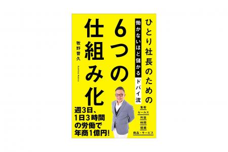 社長が働くほど、会社の業績は伸びなくなる!? その納