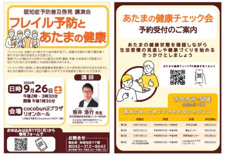 国分寺市　令和8年度　認知症予防普及啓発事業を担当