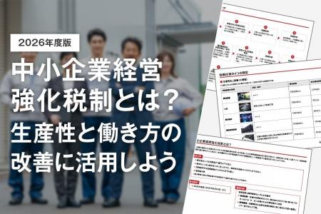 【2026年版】中小企業経営強化税制「完全活用ガイド」