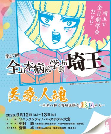 OBC、第67回全日本病院学会 in 埼玉でランチョンセミ