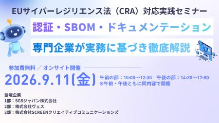 株式会社ヴェス、 EUサイバーレジリエンス法（CRA）対