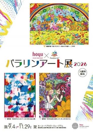 本年で３回目の企画展示（一社）障がい者自立推進機構
